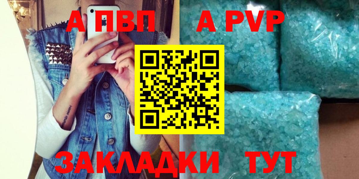 Альфа ПВП кристаллы  A-PVP  Челябинск  Вход с VPN  A-PVP СК  APVP VHQ 