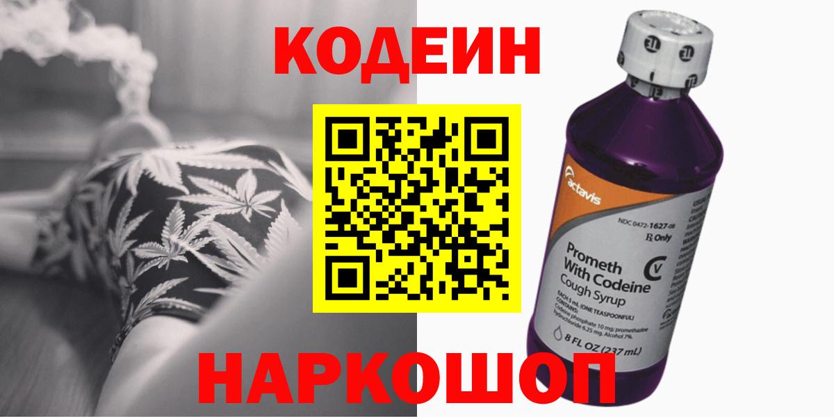 Codein Purple Drank Челябинск