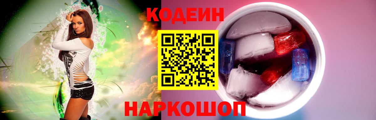 Кодеин Purple Drank  Вход с VPN  Челябинск 