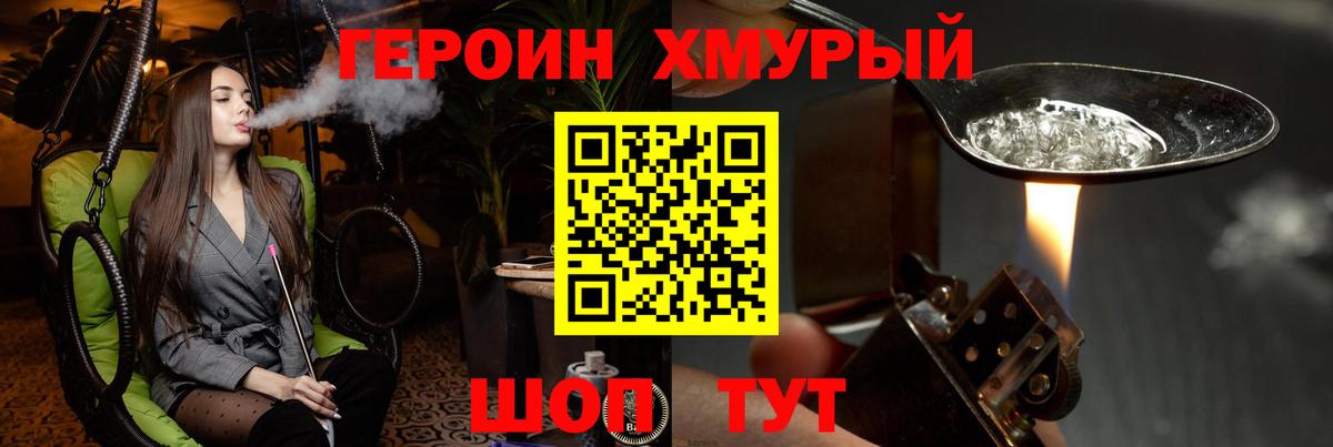Челябинск  ГЕРОИН  Вход с VPN  Героин хмурый 
