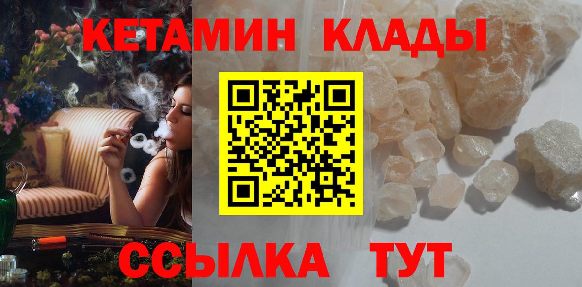 Кетамин VHQ  Вход с VPN  Кетамин VHQ  Челябинск 