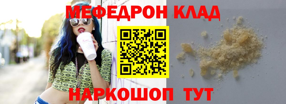 Меф мяу мяу мука Челябинск