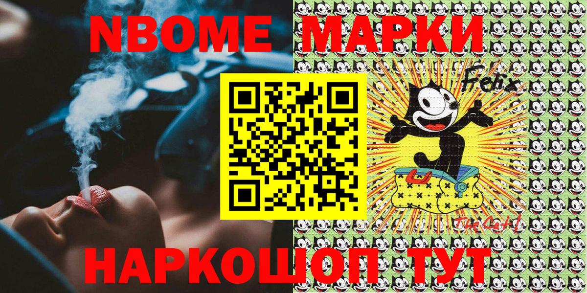 Марки NBOMe 1,8мг Челябинск